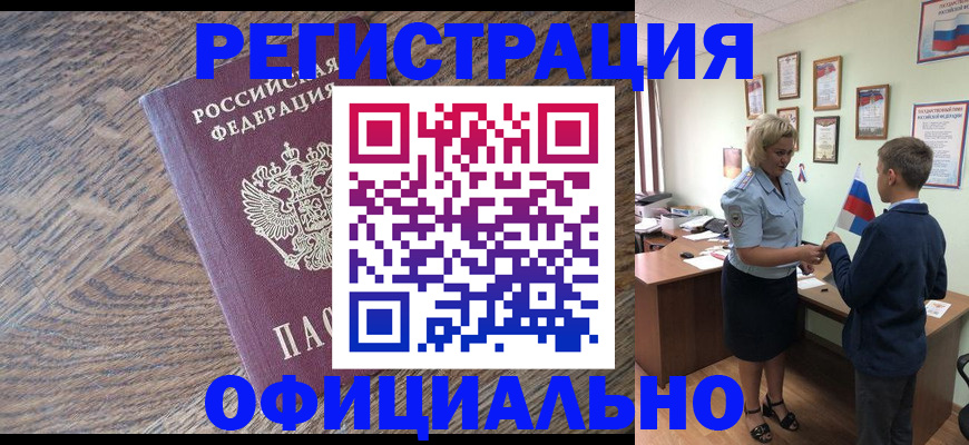 временная регистрация законно в Никольске