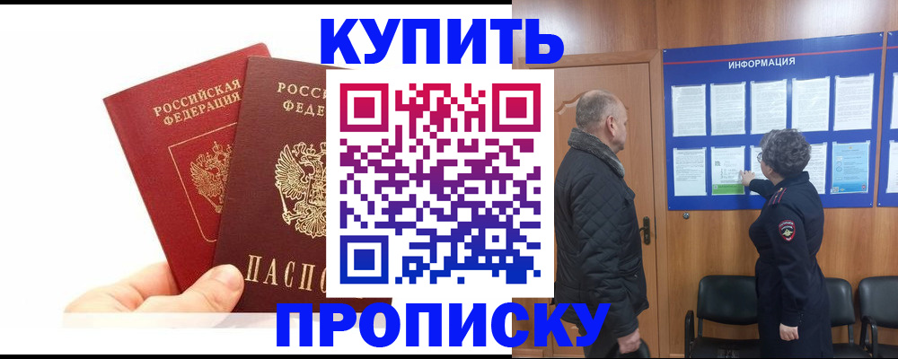 временная регистрация законно в Никольске