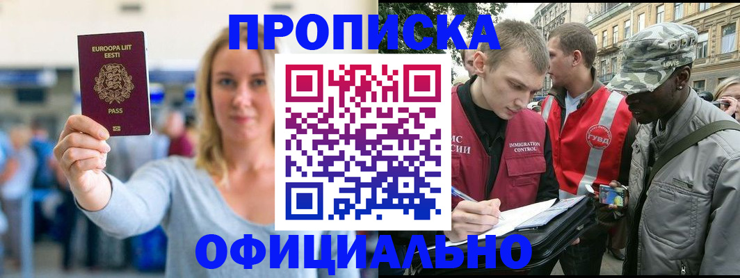 временная регистрация законно в Никольске